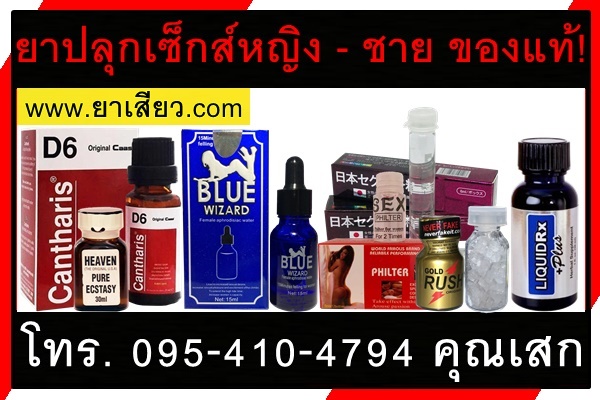 ยาปลุกเซ็กส์หญิง ชาย ยี่ห้อไหนดี ที่นี่มีคำตอบ